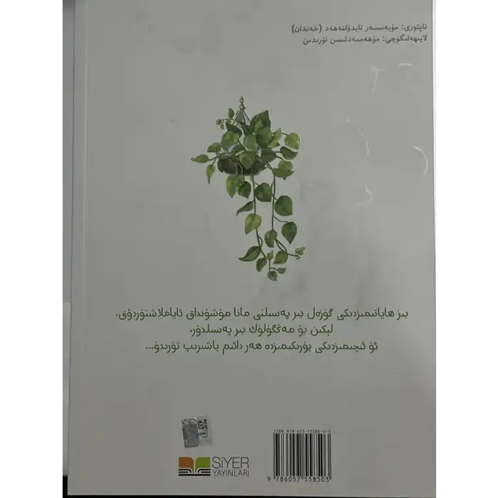 ئوتتۇز ئىككى ھەرپنىڭ پەسلى-سۆيۈملۈك بالىلىرىمغا ھەدىيە