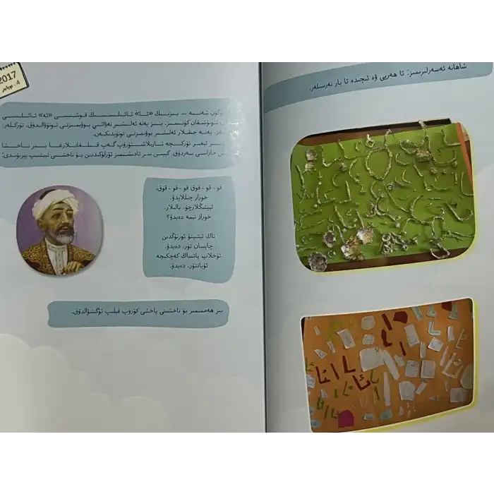 ئوتتۇز ئىككى ھەرپنىڭ پەسلى-سۆيۈملۈك بالىلىرىمغا ھەدىيە