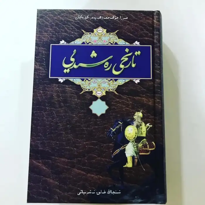 History of Rashidi 1