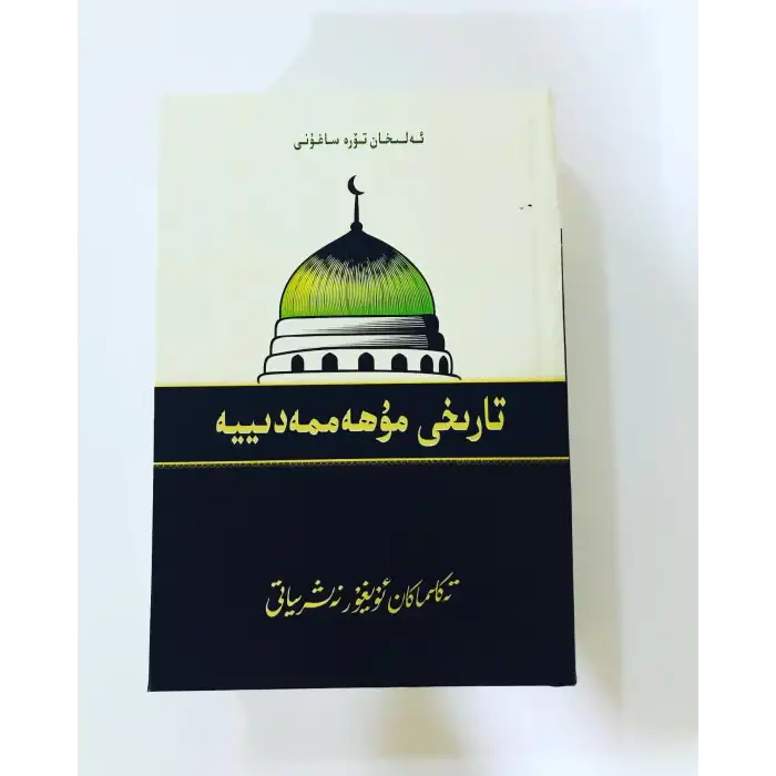 Historical Muhammadiyah