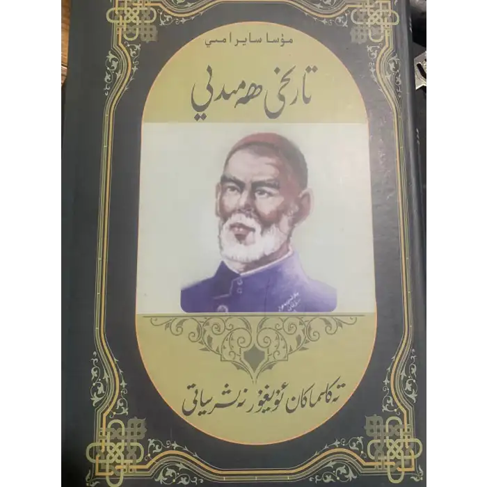 تارىخى ھەمىدى