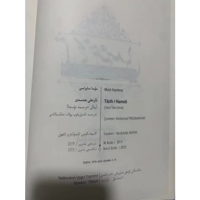 تارىخى ھەمىدى