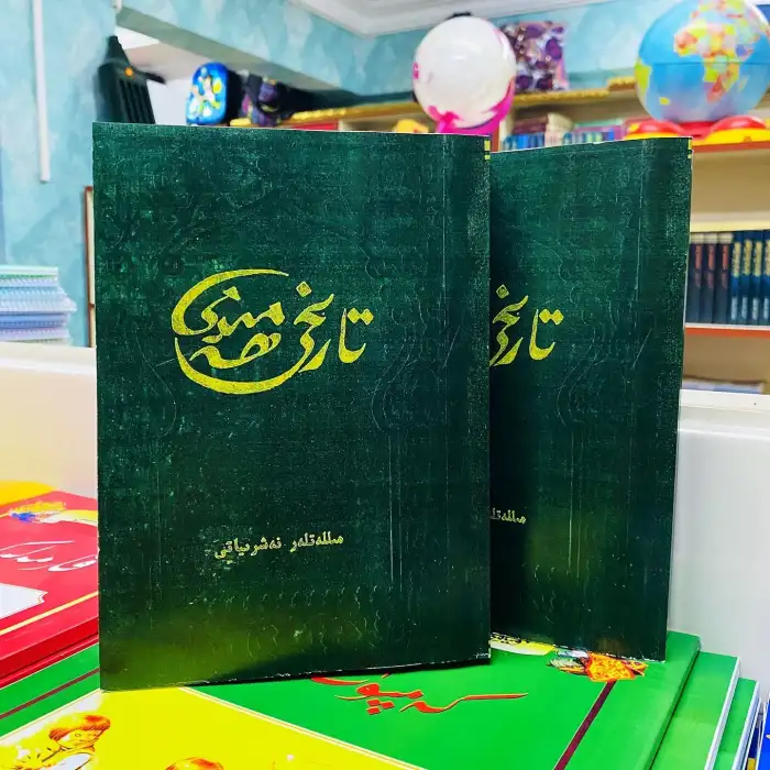 تارىخى ھەمىدى