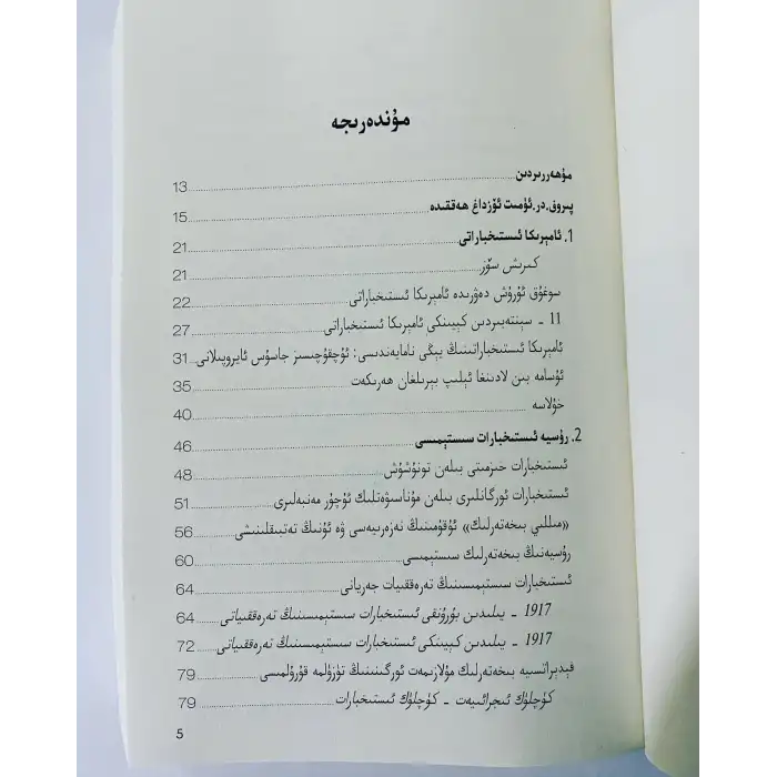 ئىستىخبارات تەشكىلاتلىرى