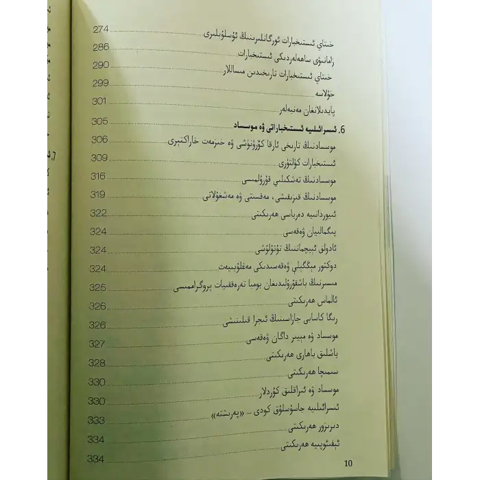 ئىستىخبارات تەشكىلاتلىرى