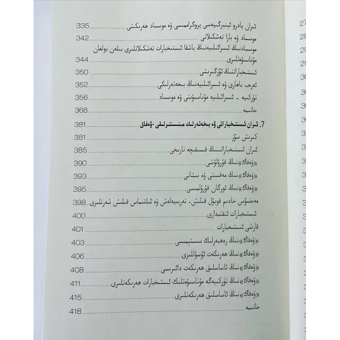 ئىستىخبارات تەشكىلاتلىرى