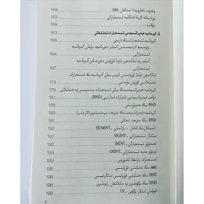 ئىستىخبارات تەشكىلاتلىرى