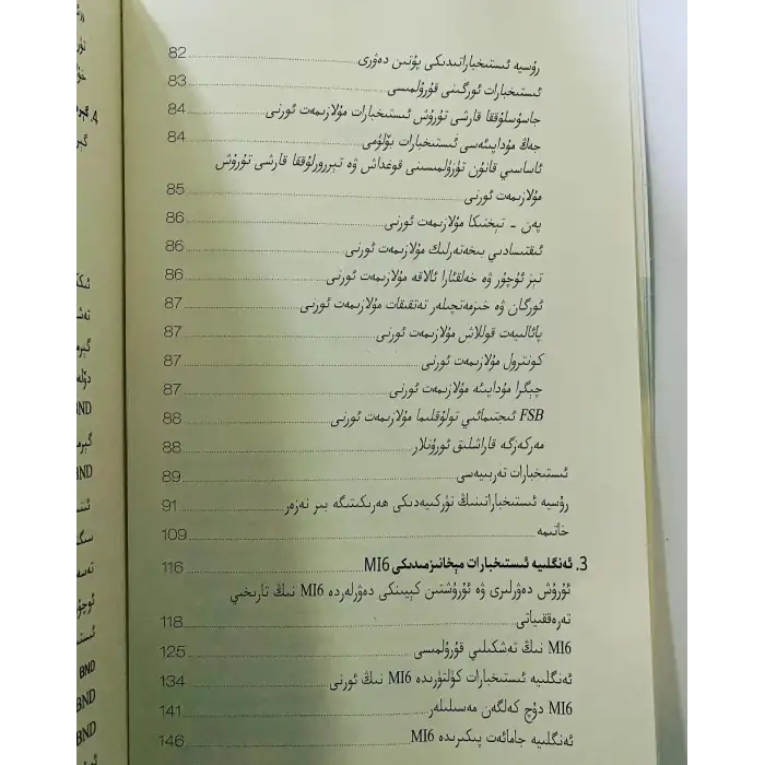 ئىستىخبارات تەشكىلاتلىرى