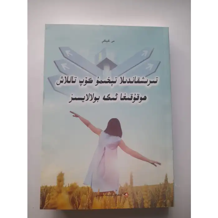 تىرىشقاندىلا تېخىمۇ كۆپ تاللاش ھوقۇقىغا ئىگە بولالايسىز