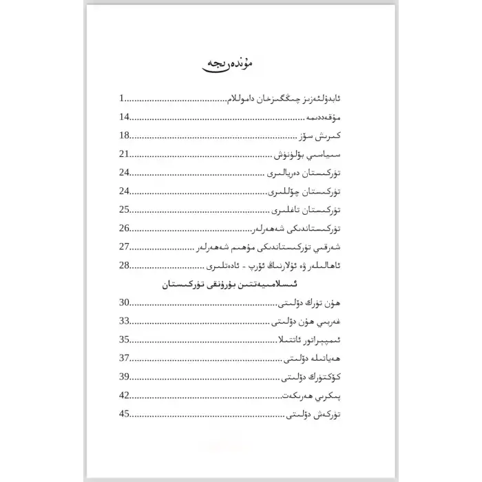 تۈركىستان-مەركىزىي ئاسيا ۋە تۈركسىتان سۆيگۈسى