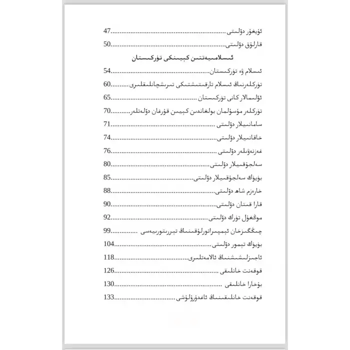 تۈركىستان-مەركىزىي ئاسيا ۋە تۈركسىتان سۆيگۈسى