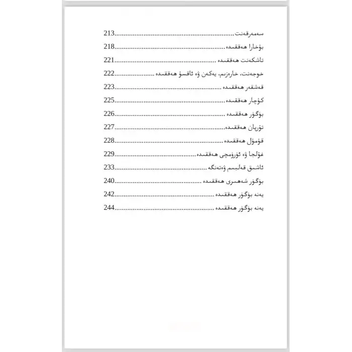 تۈركىستان-مەركىزىي ئاسيا ۋە تۈركسىتان سۆيگۈسى