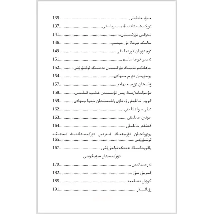 تۈركىستان-مەركىزىي ئاسيا ۋە تۈركسىتان سۆيگۈسى