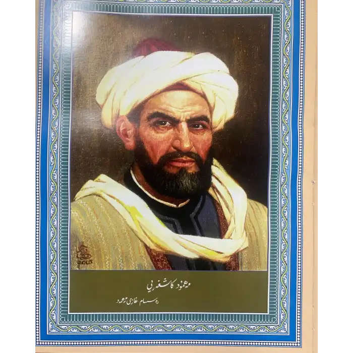 تۈركىي تىللار دىۋانى (ئەڭ يېڭى ئالاھىدە نەشرى)