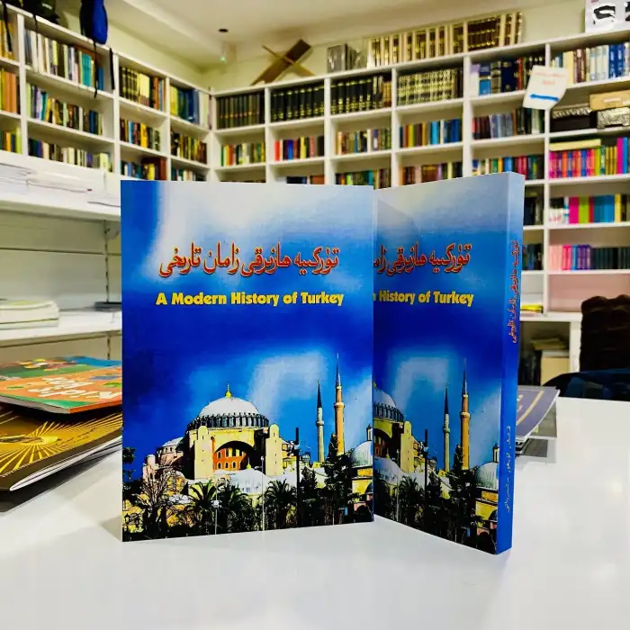 تۈركىيە ھازىرقى زامان تارىخى