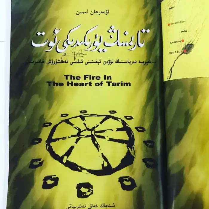 تارىمنىڭ يۈرىكىدىكى ئوت