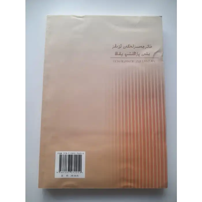 خاتىرجەمسىزلەنگەن ئۆزىڭىز بىلەن پاراڭلىشىپ بېقىڭ