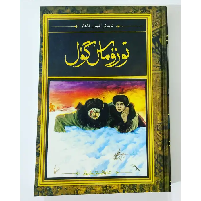 توزۇماس گۈل