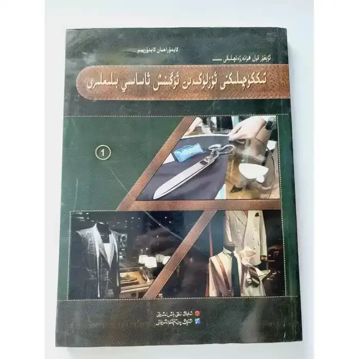 تىككۈچىلىكنى ئۆزلۈكىدىن ئۆگىنىش ئاساسىي بىلىملىرى 16