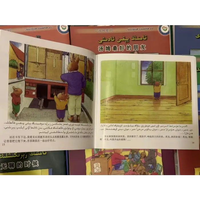 تام ھەققىدە ھېكايىلەر تام مۆكىمۆكىلەڭ ئوينىدى