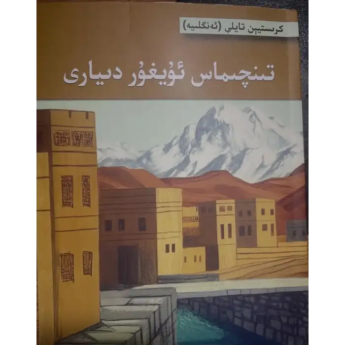 The Silent Uyghur Realm