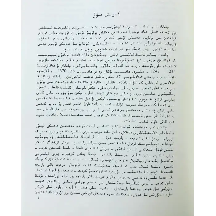 چاغاتاي تىلىنىڭ ئىزاھلىق لۇغىتى