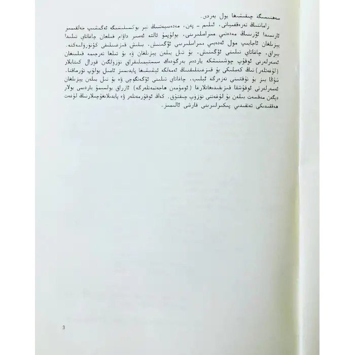 چاغاتاي تىلىنىڭ ئىزاھلىق لۇغىتى