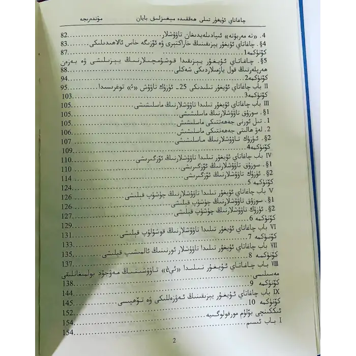 چاغاتاي ئۇيغۇر تىلى ھەققىدە مېغىزلىق بايان