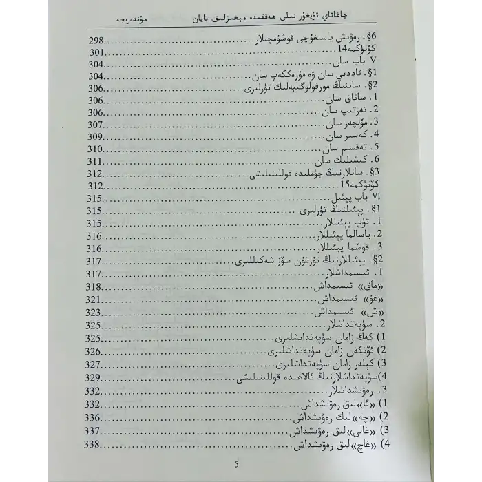 چاغاتاي ئۇيغۇر تىلى ھەققىدە مېغىزلىق بايان