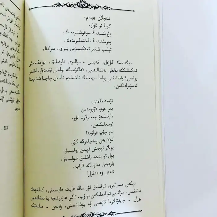 تاڭ شەپىقىدەك ياشلىقىم