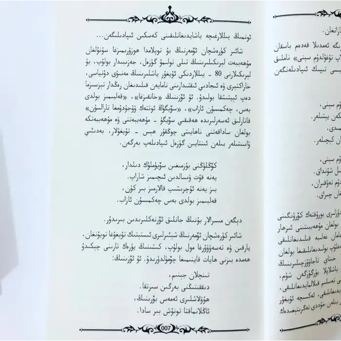 تاڭ شەپىقىدەك ياشلىقىم