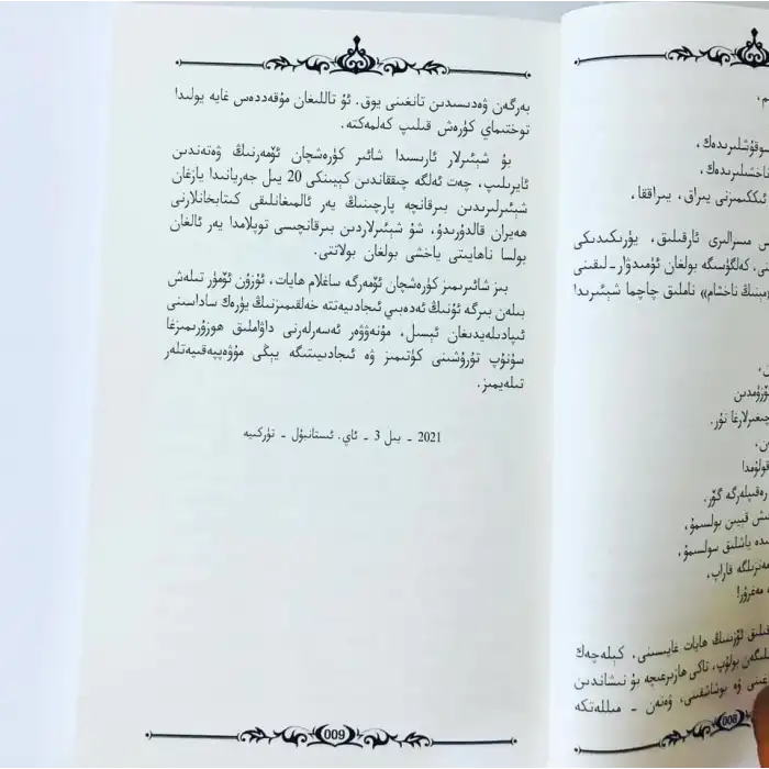 تاڭ شەپىقىدەك ياشلىقىم