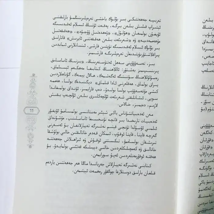 سىباتۇل ئاجىزىن