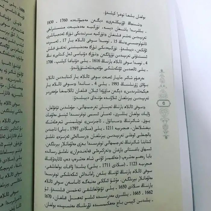 سىباتۇل ئاجىزىن