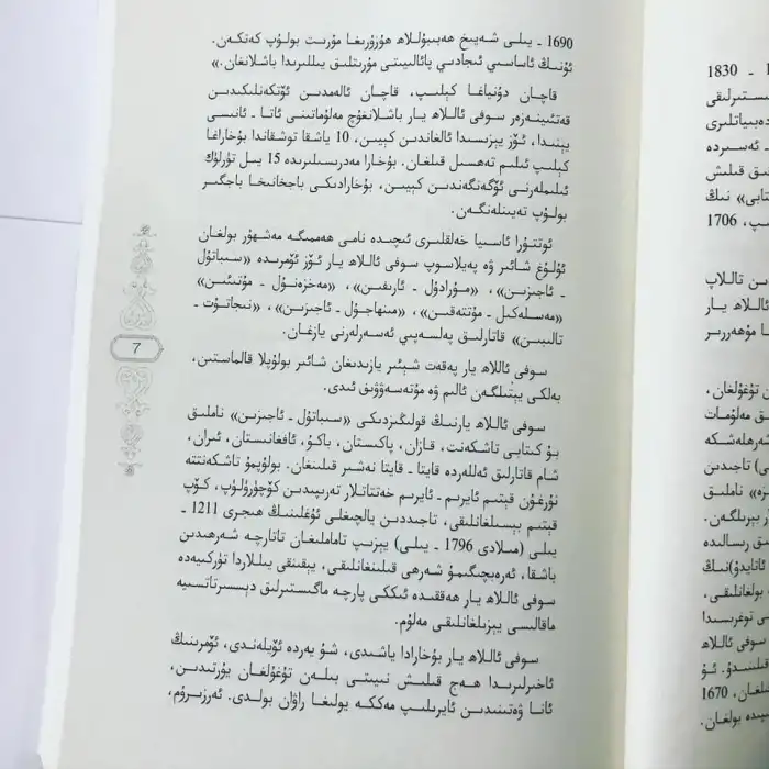 سىباتۇل ئاجىزىن