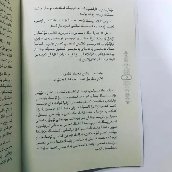 سىباتۇل ئاجىزىن