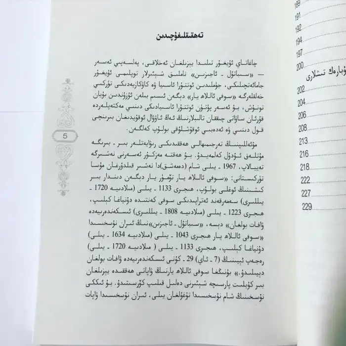 سىباتۇل ئاجىزىن