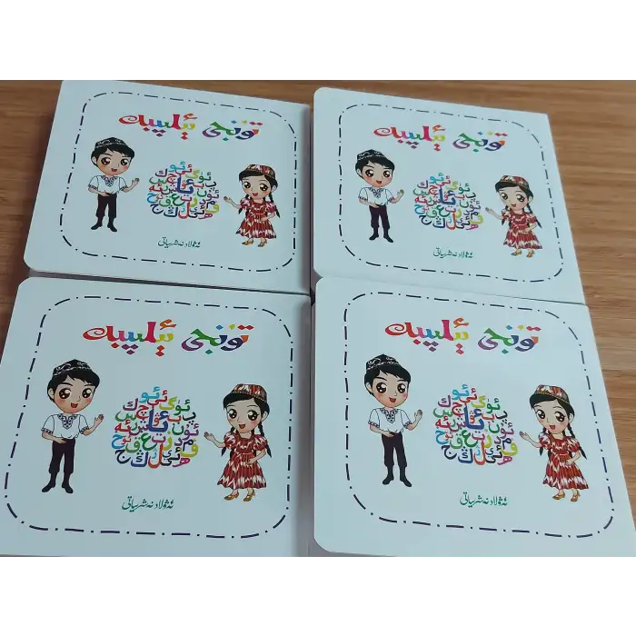 تۇنجى ئېلىپبە