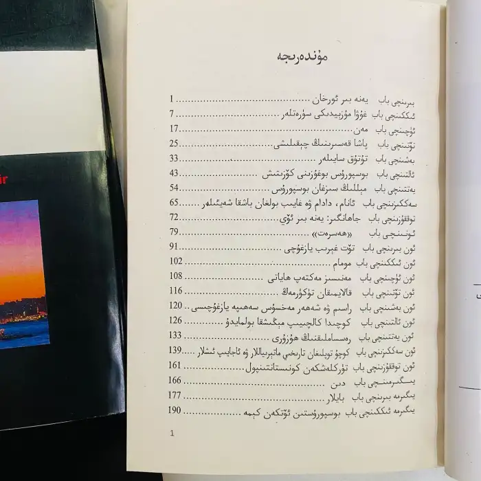 ئىستانبۇل - شەھەر خاتىرىسى