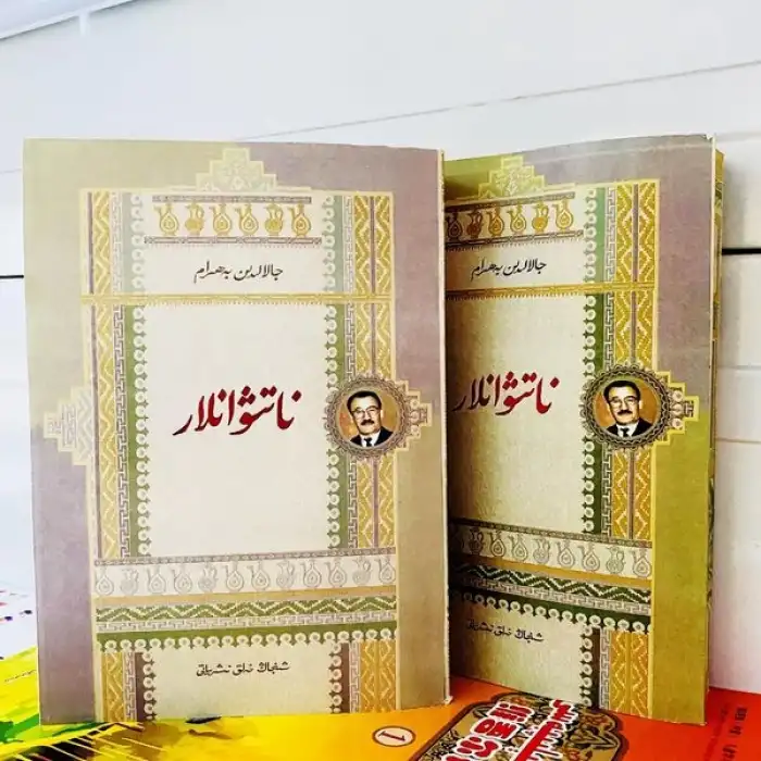 ناتىۋانلار