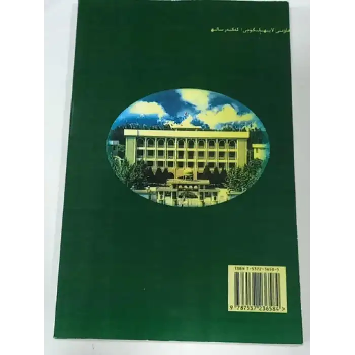 تېببىي ئوردو تىلى