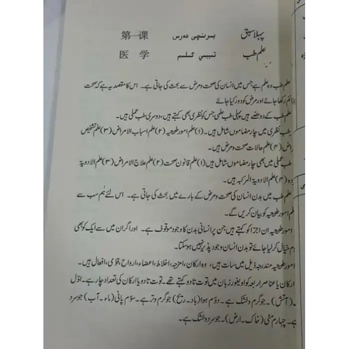 تېببىي ئوردو تىلى