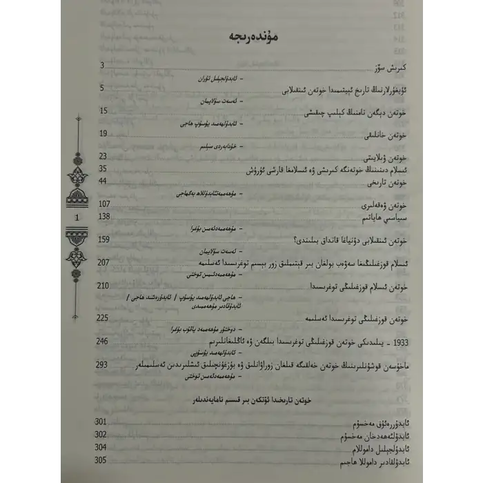 - Hoten İslam Hükümeti (1933–1934)