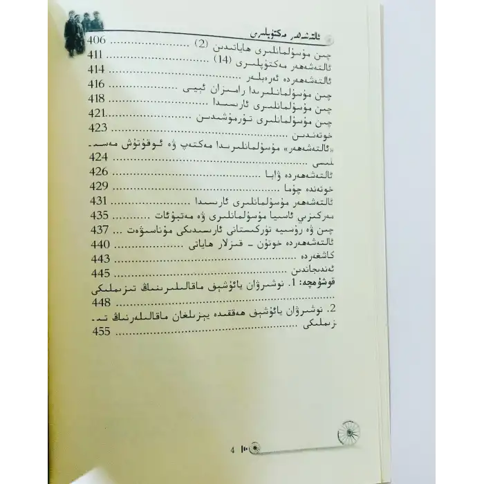 Altı Şehir Okulları