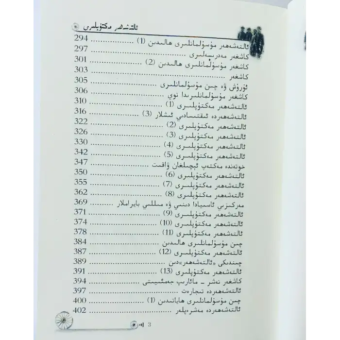 Altı Şehir Okulları