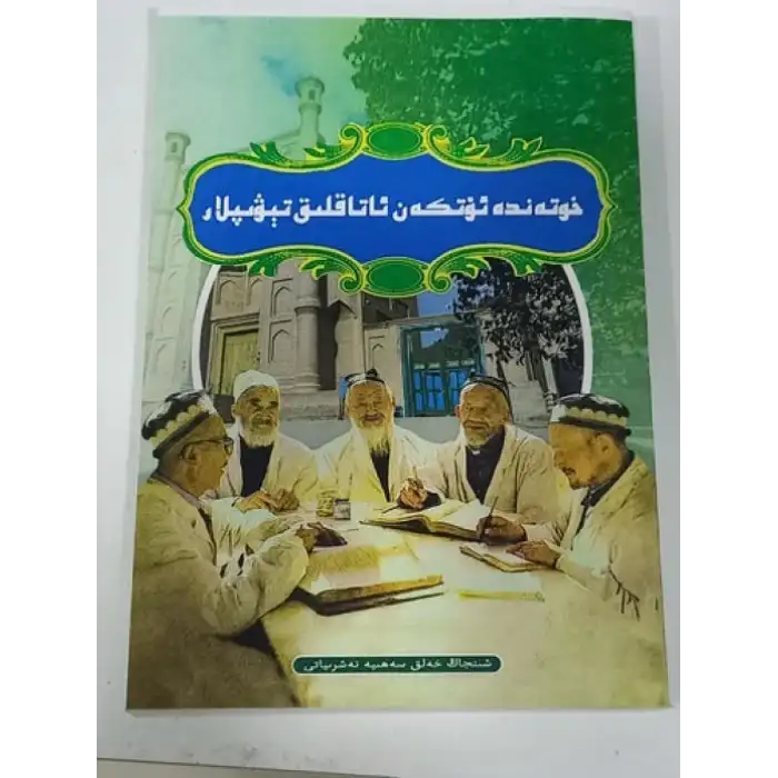 خوتەندە ئۆتكەن ئاتاقلىق تېۋىپلار