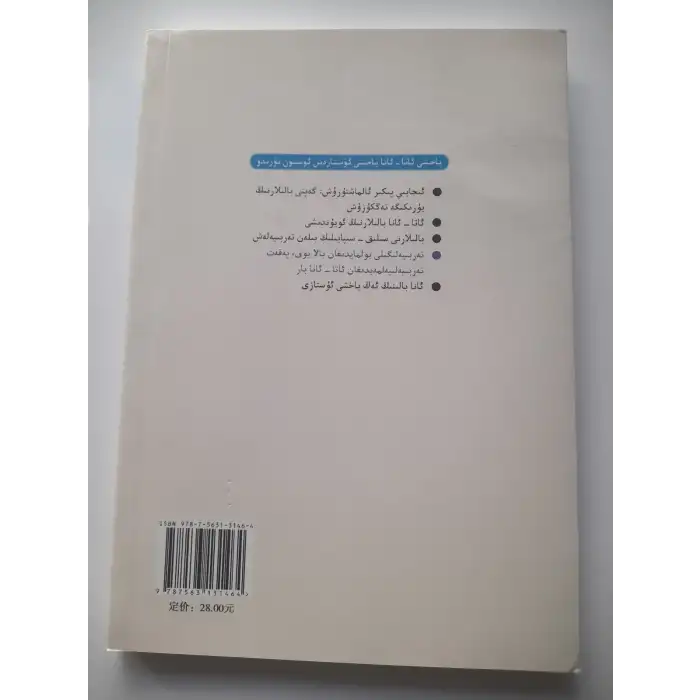 تەربىيەلىگىلى بولمايدىغان بالا يوق، پەقەت تەربىيەلىيەلمەيدىغان ئاتا - ئانا بار