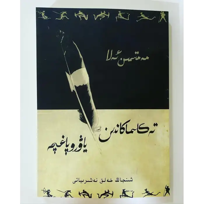 From Taklamakan to Europe