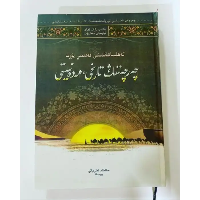 Taklamakan antik kentinin tarihi ve kültürü