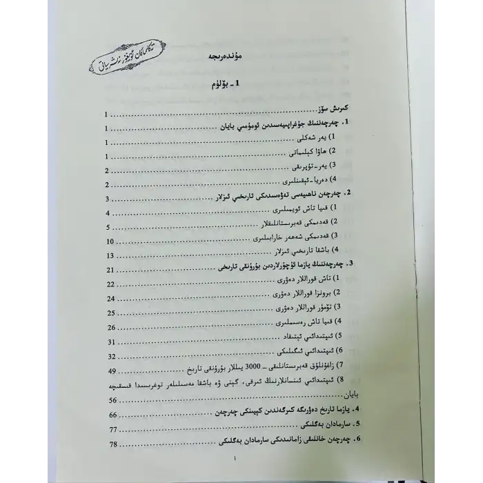 Taklamakan antik kentinin tarihi ve kültürü